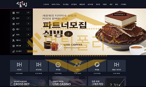 설빙 신규사이트