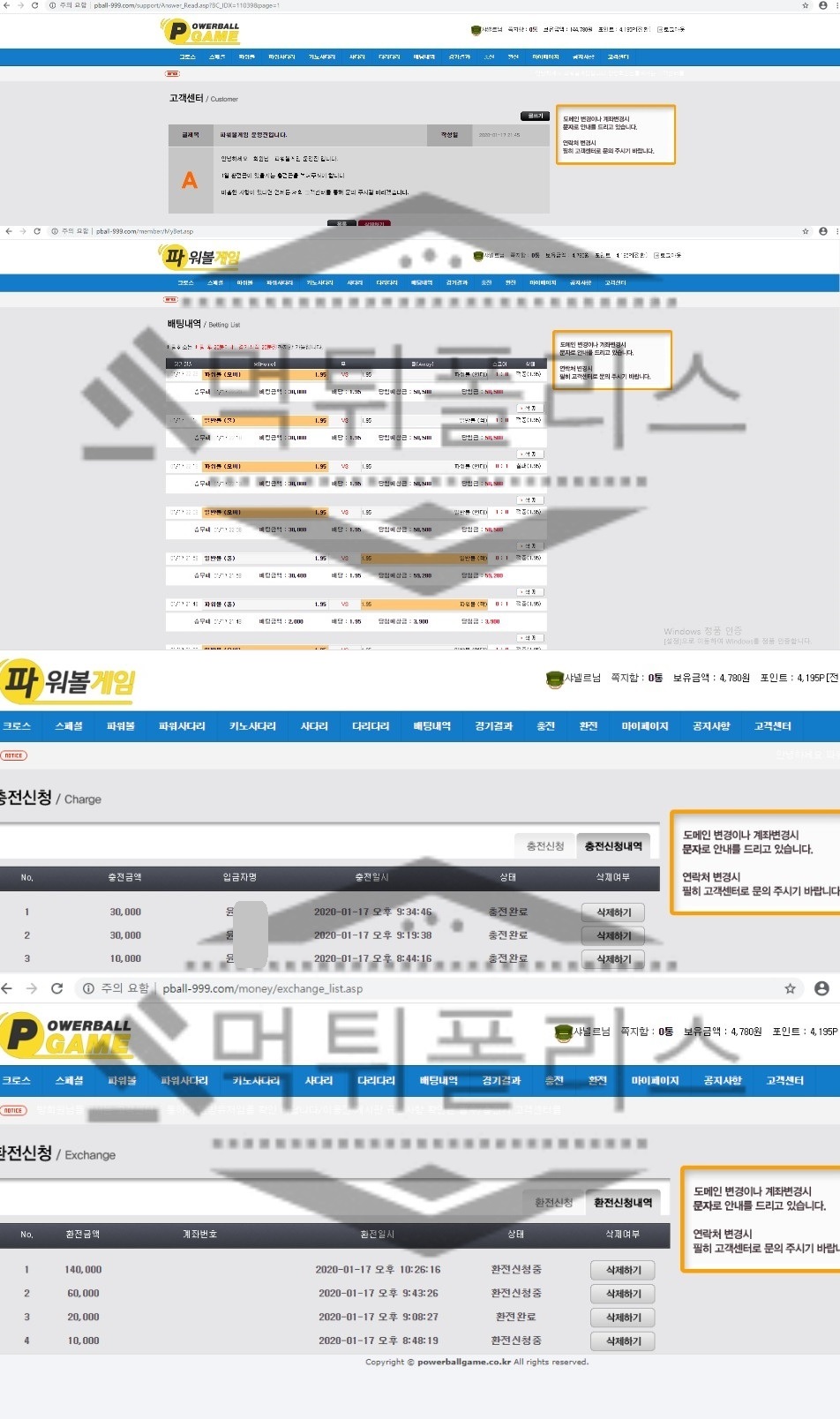 파워볼게임 먹튀사이트