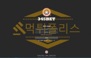 신규사이트 345벳 신규 345-BET.COM 스포츠토토 먹튀폴리스