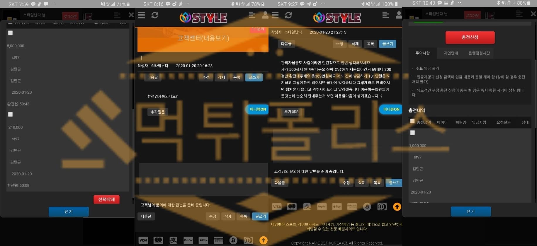 스타일 먹튀사이트