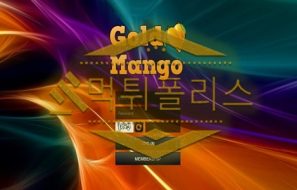 신규사이트 골드망고 신규 G-MKM.COM 스포츠토토 먹튀폴리스