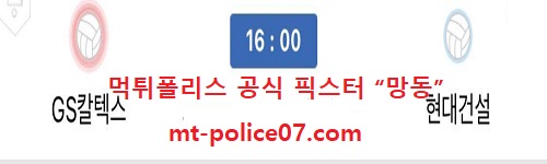 현대건설 vs GS칼텍스