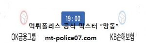 11월 10일 V리그 분석 OK금융그룹 vs KB손해보험 먹폴 픽스터 망동<span class="rmp-archive-results-widget rmp-archive-results-widget--not-rated"><i class=" rmp-icon rmp-icon--ratings rmp-icon--star "></i><i class=" rmp-icon rmp-icon--ratings rmp-icon--star "></i><i class=" rmp-icon rmp-icon--ratings rmp-icon--star "></i><i class=" rmp-icon rmp-icon--ratings rmp-icon--star "></i><i class=" rmp-icon rmp-icon--ratings rmp-icon--star "></i> <span>0 (0)</span></span>