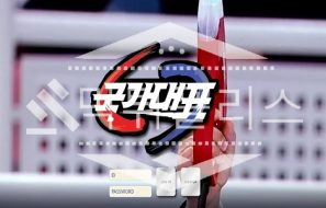 신규사이트 국가대표 신규 KUK-7979.COM 스포츠토토 먹튀폴리스