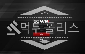 신규사이트 GGWP 신규 GGWP-BET.COM 스포츠토토 먹튀폴리스