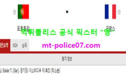 11월15일 네이션스리그 분석 포르투갈 vs 프랑스 먹폴 픽스터 영 0 (0)