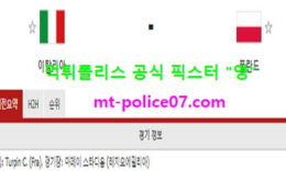 11월16일 네이션스리그 분석 이탈리아 vs 폴란드 먹폴 픽스터 영 0 (0)