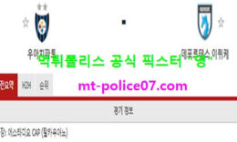 11월20일 칠레리그 분석 우아치파토 vs 데포르테스 먹폴 픽스터 영 0 (0)