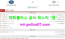 11월25일 챔피언스리그 분석 파리생제르망 vs 라이프치히 먹폴 픽스터 영 0 (0)