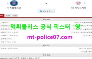 11월25일 챔피언스리그 분석 파리생제르망 vs 라이프치히 먹폴 픽스터 영