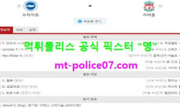 11월28일 EPL 분석 브라이턴 vs 리버풀 먹폴 픽스터 영 0 (0)