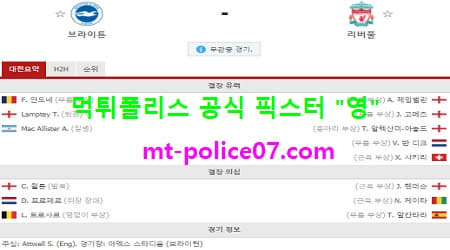 브라이턴 vs 리버풀