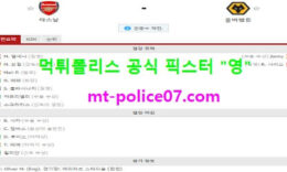 11월30일 EPL 분석 아스널 vs 울버햄튼 먹폴 픽스터 영 0 (0)