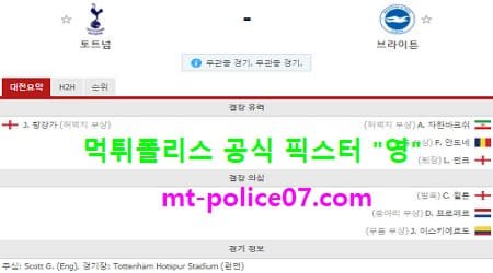 토트넘 vs 브라이튼