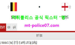 11월16일 네이션스리그 분석 벨기에 vs 잉글랜드 먹폴 픽스터 영 0 (0)
