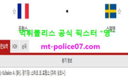 11월18일 네이션스리그 분석 프랑스 vs 스웨덴 먹폴 픽스터 영 0 (0)