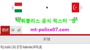11월19일 네이션스리그 분석 헝가리 vs 터키 먹폴 픽스터 영<span class="rmp-archive-results-widget rmp-archive-results-widget--not-rated"><i class=" rmp-icon rmp-icon--ratings rmp-icon--star "></i><i class=" rmp-icon rmp-icon--ratings rmp-icon--star "></i><i class=" rmp-icon rmp-icon--ratings rmp-icon--star "></i><i class=" rmp-icon rmp-icon--ratings rmp-icon--star "></i><i class=" rmp-icon rmp-icon--ratings rmp-icon--star "></i> <span>0 (0)</span></span>