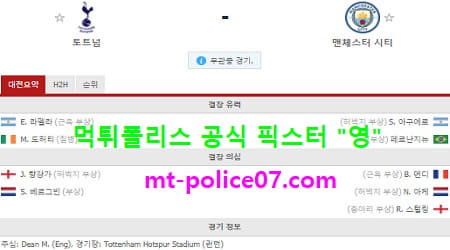 토트넘 vs 맨시티
