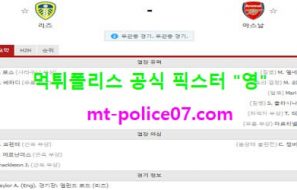 11월23일 EPL 분석 리즈유나이티드 vs 아스널 먹폴 픽스터 영