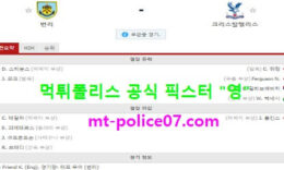 11월24일 EPL 분석 번리 vs 크리스탈팰리스 먹폴 픽스터 영 4 (1)