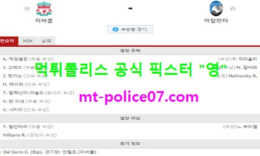11월26일 챔피언스리그 분석 리버풀 vs 아탈란타 먹폴 픽스터 영 0 (0)
