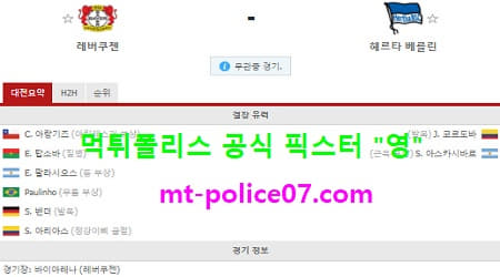 레버쿠젠 vs 헤르타베를린