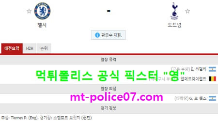 첼시 vs 토트넘