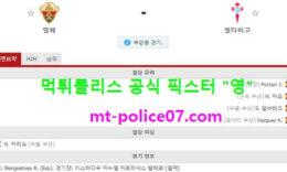 11월7일 라리가 분석 엘체 vs 셀타비고 먹폴 픽스터 영 0 (0)