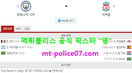 맨시티 vs 리버풀