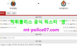 11월3일 라리가 분석 비야레알 vs 바야돌리드 먹폴 픽스터 영 5 (1)