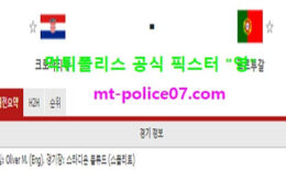 11월18일 네이션스리그 분석 크로아티아 vs 포르투갈 먹폴 픽스터 영 0 (0)