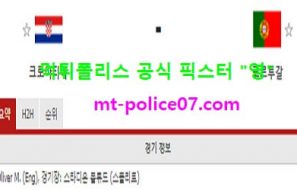 11월18일 네이션스리그 분석 크로아티아 vs 포르투갈 먹폴 픽스터 영