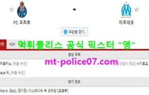 11월4일 챔스 분석 포르투 vs 마르세유 먹폴 픽스터 영