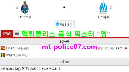 포르투 vs 마르세유
