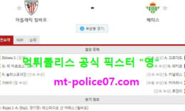 11월24일 라리가 분석 빌바오 vs 레알베티스 먹폴 픽스터 영 0 (0)