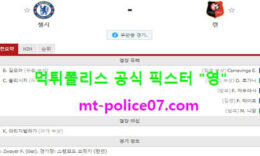 11월5일 챔스 분석 첼시 vs 렌 먹폴 픽스터 영 0 (0)