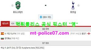 11월6일 유로파 분석 루도고레츠 vs 토트넘 먹폴 픽스터 영<span class="rmp-archive-results-widget rmp-archive-results-widget--not-rated"><i class=" rmp-icon rmp-icon--ratings rmp-icon--star "></i><i class=" rmp-icon rmp-icon--ratings rmp-icon--star "></i><i class=" rmp-icon rmp-icon--ratings rmp-icon--star "></i><i class=" rmp-icon rmp-icon--ratings rmp-icon--star "></i><i class=" rmp-icon rmp-icon--ratings rmp-icon--star "></i> <span>0 (0)</span></span>