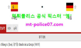 11월18일 네이션스리그 분석 스페인 vs 독일 먹폴 픽스터 영 0 (0)