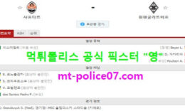 11월4일 챔스 분석 샤흐타르 vs 묀헨 먹폴 픽스터 영 0 (0)
