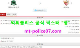 11월25일 챔피언스리그 분석 크라스노다르 vs 세비야 먹폴 픽스터 영 0 (0)