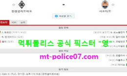 11월26일 챔피언스리그 분석 묀헨 vs 샤흐타르 먹폴 픽스터 영 0 (0)