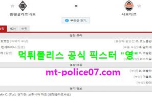 11월26일 챔피언스리그 분석 묀헨 vs 샤흐타르 먹폴 픽스터 영