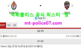 11월28일 라리가 분석 바야돌리드 vs 레반테 먹폴 픽스터 영 0 (0)