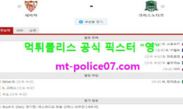 11월5일 챔스 분석 세비야 vs 크라스노다르 먹폴 픽스터 영 0 (0)