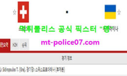 11월18일 네이션스리그 분석 스위스 vs 우크라이나 먹폴 픽스터 영 0 (0)