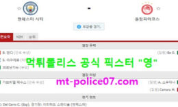 11월4일 챔스 분석 맨시티 vs 올림피아코스 먹폴 픽스터 영 0 (0)