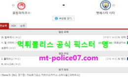 11월26일 챔피언스리그 분석 올림피아코스 vs 맨시티 먹폴 픽스터 영 0 (0)