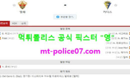11월28일 라리가 분석 엘체 vs 카디스 먹폴 픽스터 영 0 (0)