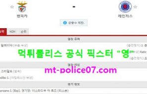 11월6일 유로파 분석 벤피카 vs 레인저스 먹폴 픽스터 영