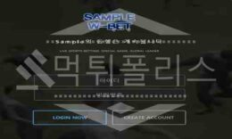 sample w-bet 먹튀사이트 로그인차단하는 먹튀 검거! 2.2 (24)